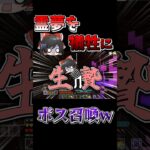 【マイクラMOD】霊夢を犠牲にボス召喚してみたwwwww【ゆっくり実況】#切り抜き