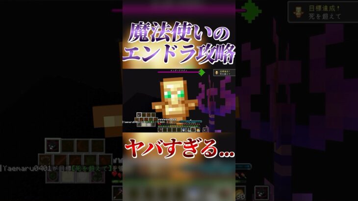 【マイクラMOD】魔法使いのエンドラ攻略がイカれてるwwwww【ゆっくり実況】#切り抜き