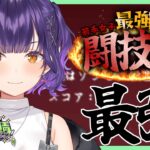 【Minecraft】最強  #にじ若手女子マイクラ 【七瀬すず菜/にじさんじ】