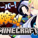 〖 Minecraft 〗新鯖で今日も今日とて冒険だあああああ！！！！！〖 小鳥谷なの / すぺしゃりて 〗