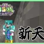 【Minecraft】新天地でランチマイニング！ #にじ若手女子マイクラ 【七瀬すず菜/にじさんじ】