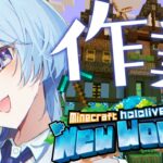 【Minecraft】村開発中！ブランチマイニング回⛏✨【ホロライブ / 星街すいせい】