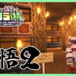 【Minecraft】覚悟２（チルお片付け） #にじ若手女子マイクラ 【七瀬すず菜/にじさんじ】