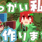 【Minecraft建築】４月２日のお誕生日に向けてあるものを作ります【えにでぃあ/赤石愛/ゲスト：紅川くぅ】