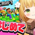ゲリラ！はじめての「マイクラ」実況プレイ【Minecraft】