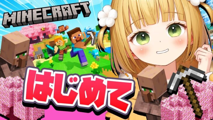 ゲリラ！はじめての「マイクラ」実況プレイ【Minecraft】