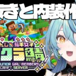【Minecraft】水抜き！と海上サーカスの内装作り！！！【にじさんじ/珠乃井ナナ】