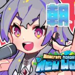 【 Minecraft 】朝活！！！いろいろとやることが残ってる！！！！✨#25【ホロライブ DEV_IS 響咲リオナ】
