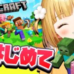 はじめての「マイクラ」実況プレイ【Minecraft】