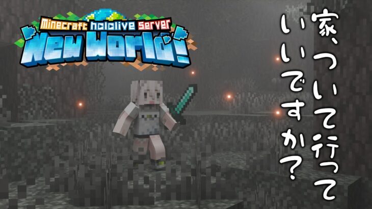 【Minecraft】そろそろラーメン屋を作りたいなと思いながら家ついて行っていいですか【獅白ぼたん/ホロライブ】