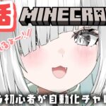 朝活【 Minecraft 】のんびりソロサバでマイクラ♪作業用BGMにも！癒し＆睡眠導入効果高めなライブ配信!!【新人Vtuber／佐藤あにめ】