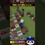 【マイクラ統合版】音符ブロックとリピーター使ってる・建築企画【マインクラフトパンダ君/Minecraft JaPanda】