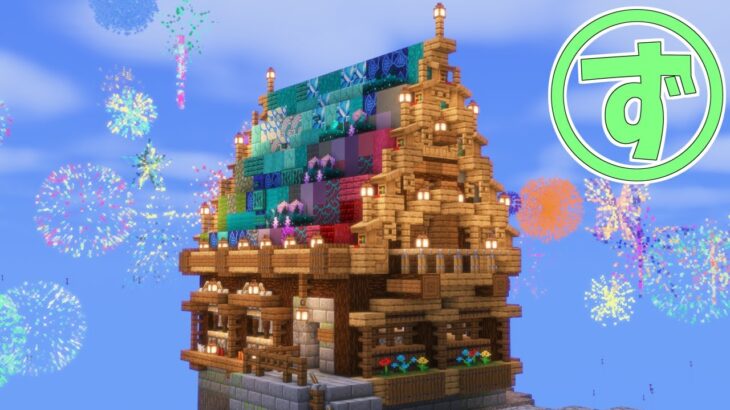 【Minecraft】関西弁ずんだもん、カラフルな家を建てる。【関西弁ずんだもん】 #minecraft #マインクラフト