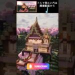 【マイクラ】可愛い桜の家を建ててみた！【Minecraft】　#マイクラ #マインクラフト #minecraft #minecraftbuilding #shorts #桜