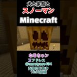 【Minecraft】施設の様な家に帰宅し、更に家族を錬金してしまう なるちゃン #shorts  #twitch #マインクラフト#minecraft