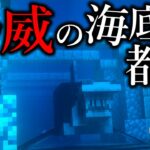 【Minecraft】鬼畜難易度すぎる海底都市がヤバすぎる…。「バミューダトライアングル100日生活」#7【ゆっくり実況】【マイクラ】【都市伝説】