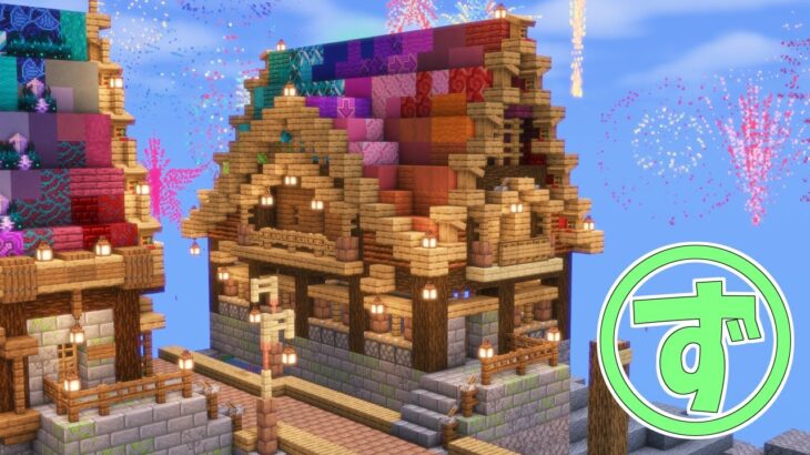 【Minecraft】関西弁ずんだもん、カラフルな家を建てる。その2【関西弁ずんだもん】 #minecraft #マインクラフト