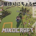 【Minecraft】Live　クリエで建築！＃YUME鯖