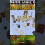 【Minecraft】建造物だけを生成するワールドをつくれるMOD『Sky Structures: Sky block world generator』【MOD紹介】#shorts #ゆっくり紹介