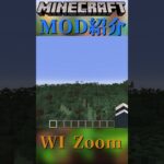 【Minecraft】超ズームできるMOD『WI Zoom』【MOD紹介】#shorts #ゆっくり紹介