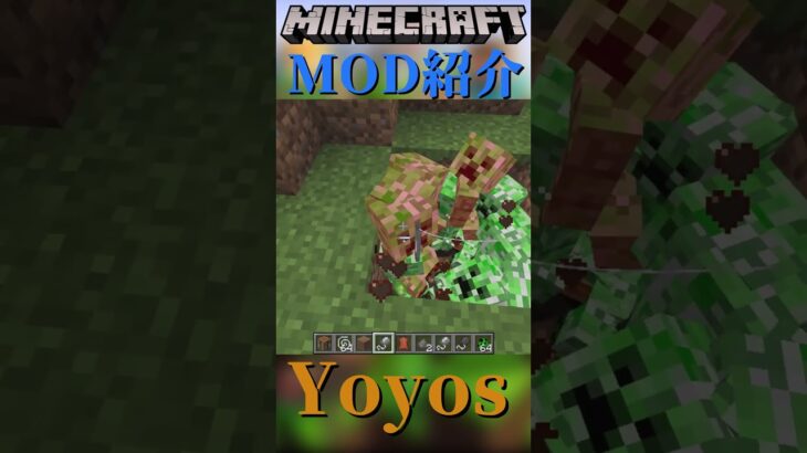 【Minecraft】ヨーヨーを作って攻撃できる！！MOD『Yoyos』【MOD紹介】#shorts #ゆっくり紹介