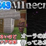 【Minecraft】Part43世界一小さいけどハイスペックな家とオーラの床を作ってみた！【ゆっくり実況】