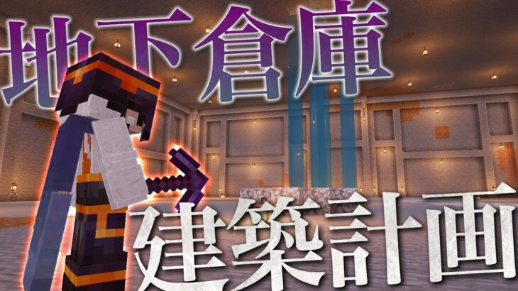 【Minecraft】地下倉庫を作るために掘りまくる｜ごをクラSeason1 part32【マインクラフト/マイクラ実況】