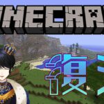 【Minecraft】新ワールドで村を探して家を作る！！【羽田ラス一樹✨/Vtuber】