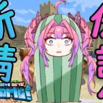 【Minecraft】YOUは何しに砂漠の果てまで？【#綺々羅々ヴィヴィ #hololiveDEV_IS #FLOWGLOW】