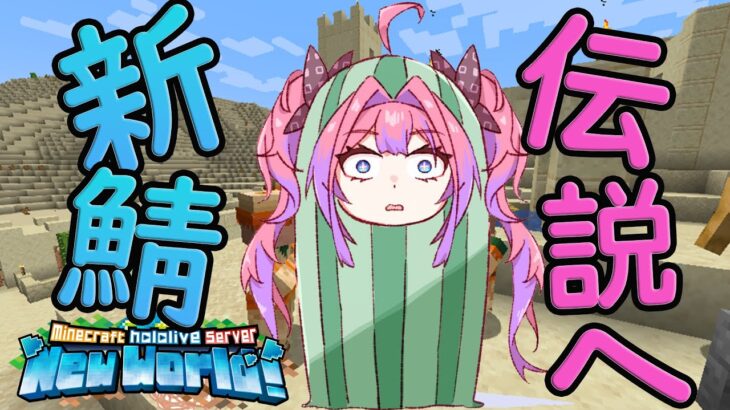 【Minecraft】YOUは何しに砂漠の果てまで？【#綺々羅々ヴィヴィ #hololiveDEV_IS #FLOWGLOW】
