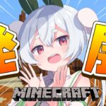 【朝活／Minecraft／ライブ】新しくソロマイクラで発展！「おはよう」と「いってらっしゃい」朝活！【雪兎ちゃう／vtuber／配信中】