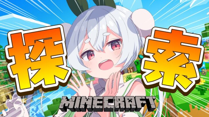 【朝活／Minecraft／ライブ】新しくソロマイクラで探索！「おはよう」と「いってらっしゃい」配信！【雪兎ちゃう／vtuber／配信中】