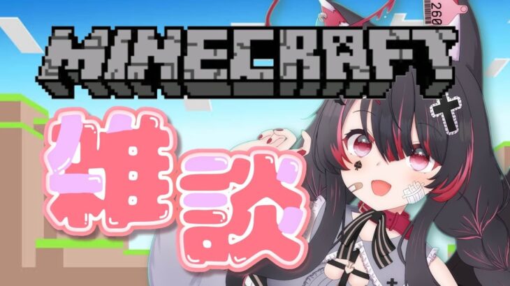 【#マイクラ/#Minecraft】エンチャントガチャってなんですか！？雑談しながらマイクラするよ！【#新人vtuber 】/ROMさんも大歓迎/寝落ちにいかがですか？