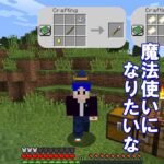 ２【マイクラ魔法Mod】まず見た目から入るけど魔法まったくわからんやつ