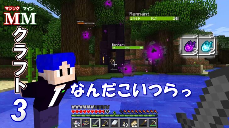 ３【マイクラ魔法Mod】謎の浮遊生命体と出会う。そして斬る。