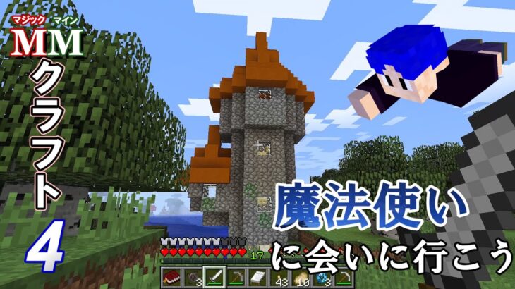 ４【マイクラ魔法Mod】魔法使い発見！敵か味方か