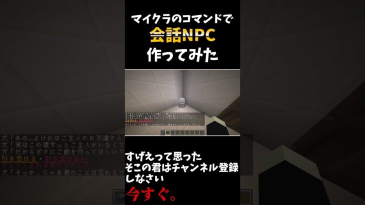 マイクラのコマンドでNPC作ってみた