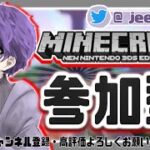 【マイクラサーバー】参加型⭐建築しまくる！！誰でも参加OK・全機種対応🔥『統合版サバイバル』