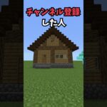 OOした人の家！  #マイクラ  #minecraft  #マインクラフト  #すごい  #まいくら #バズれ #shorts