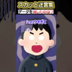 学校から帰ってPS5を起動するとマイクラのデータが突然…ww【2chスカッとスレ】 #shorts