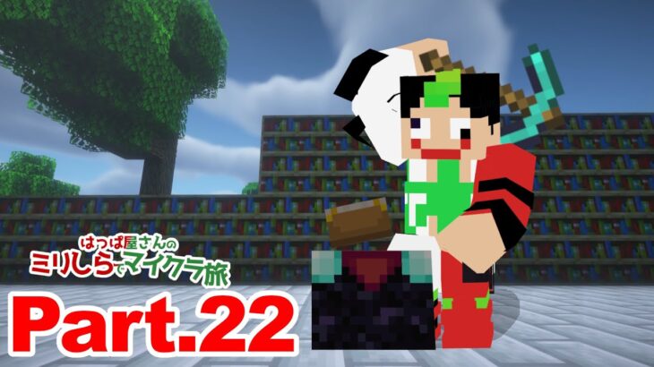 【マイクラ】エンチャントし続けてダイヤの「幸運Ⅲ × 効率強化Ⅳ」ピッケルを作りたい！！ Part.22