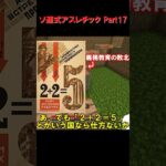 【マイクラ】ソ連式アスレチック Part17 #マイクラ #マインクラフト #ゆっくり実況