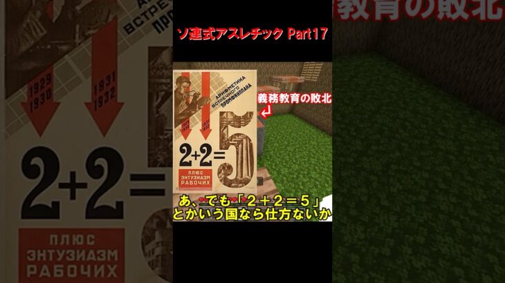 【マイクラ】ソ連式アスレチック Part17 #マイクラ #マインクラフト #ゆっくり実況