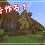 【マインクラフト】最強な家を作る！Part2【ゆっくり】