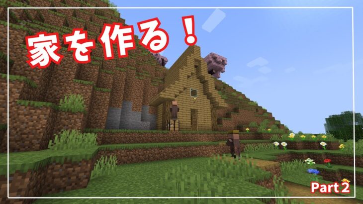 【マインクラフト】最強な家を作る！Part2【ゆっくり】