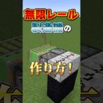 【無限レール製造機の作り方】マイクラの凄すぎる神建築！(Part29)　#shorts        #マイクラ   #ウォーデン検証   #マインクラフト    #マイクラ装置