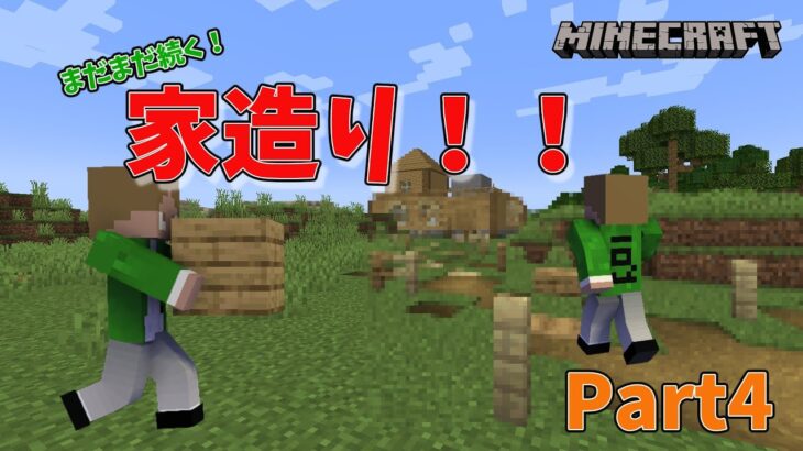 【マイクラ】豆んのマイクラ実況Part4～家周りの装飾～