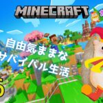 Part6 ガンバのマインクラフト #ガンバん家 #ゲーム実況 #ゲーム配信 #minecraft