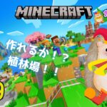 Part9 ガンバのマインクラフト #ガンバん家 #ゲーム実況 #ゲーム配信 #minecraft