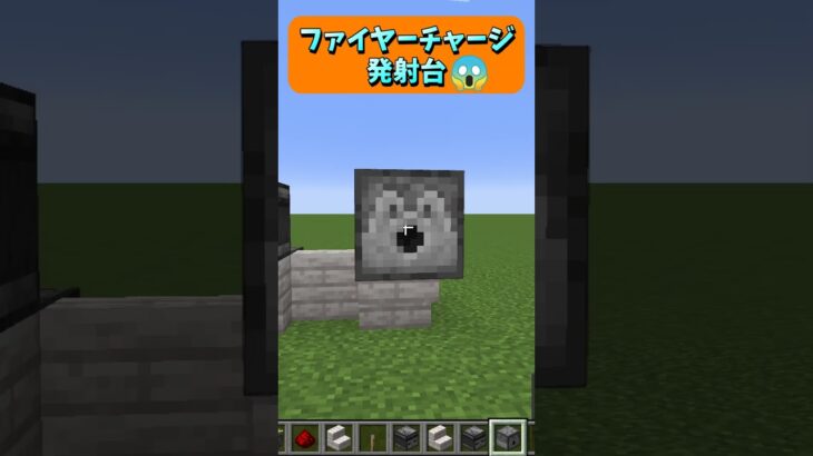 人や動物に向けて撃たないように！ファイヤーチャージ発射台😱 #Shorts #マイクラ #マイクラ建築 #マインクラフト